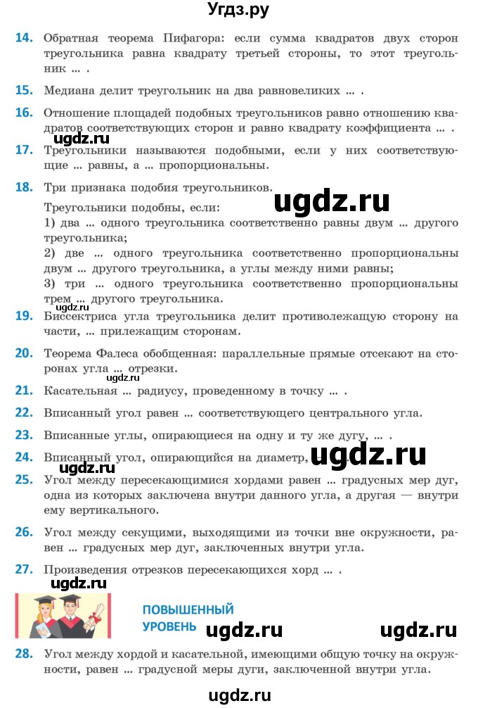 ГДЗ (Учебник) по геометрии 9 класс Казаков В.В. / база знаний / 8 класс(продолжение 2)