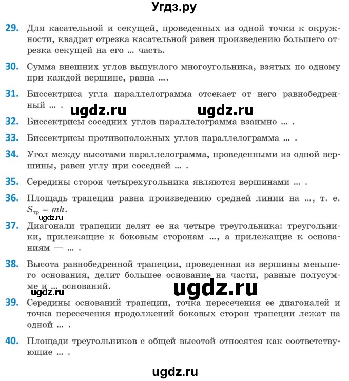 ГДЗ (Учебник) по геометрии 9 класс Казаков В.В. / база знаний / 8 класс(продолжение 3)