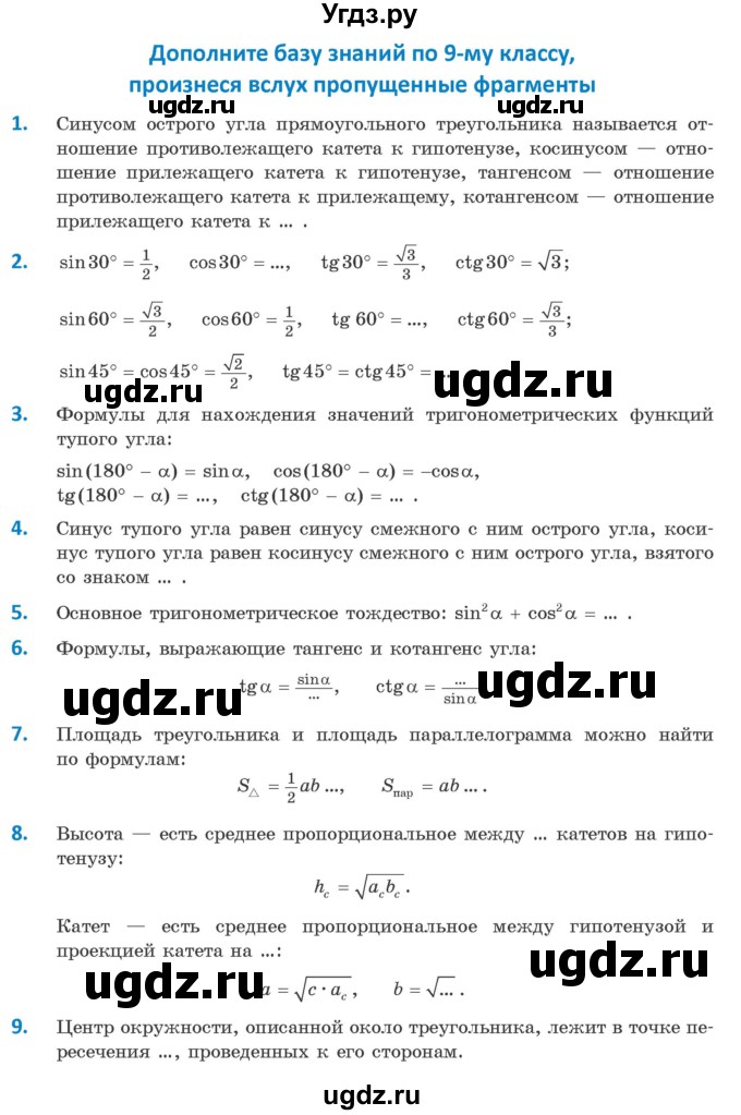 ГДЗ (Учебник) по геометрии 9 класс Казаков В.В. / база знаний / 9 класс