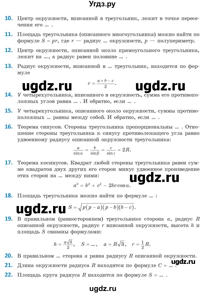 ГДЗ (Учебник) по геометрии 9 класс Казаков В.В. / база знаний / 9 класс(продолжение 2)