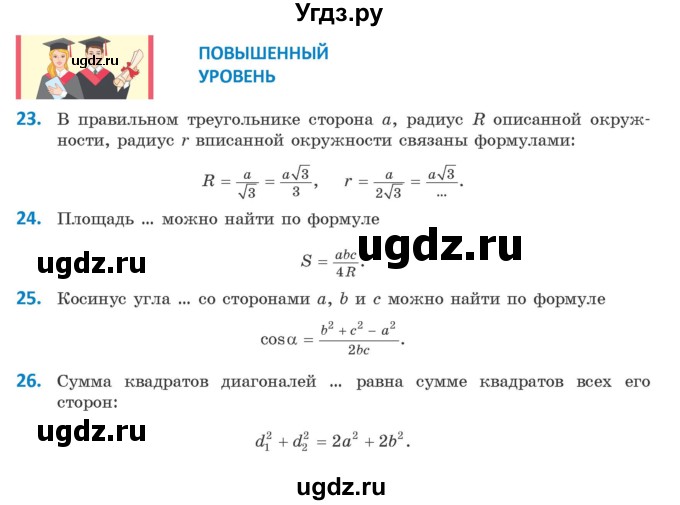 ГДЗ (Учебник) по геометрии 9 класс Казаков В.В. / база знаний / 9 класс(продолжение 3)