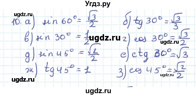 ГДЗ (Решебник) по геометрии 9 класс Казаков В.В. / задача / 10