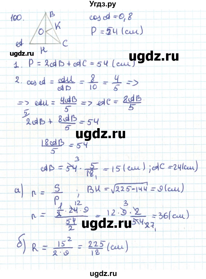 ГДЗ (Решебник) по геометрии 9 класс Казаков В.В. / задача / 100