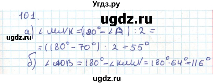 ГДЗ (Решебник) по геометрии 9 класс Казаков В.В. / задача / 101