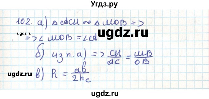 ГДЗ (Решебник) по геометрии 9 класс Казаков В.В. / задача / 102