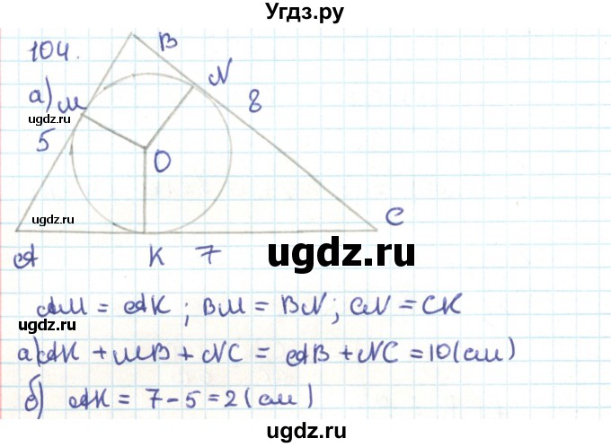 ГДЗ (Решебник) по геометрии 9 класс Казаков В.В. / задача / 104