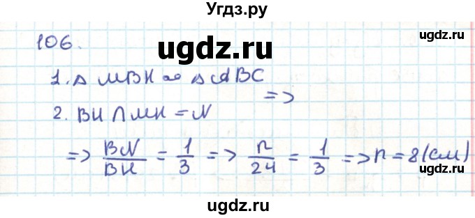 ГДЗ (Решебник) по геометрии 9 класс Казаков В.В. / задача / 106