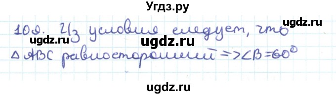 ГДЗ (Решебник) по геометрии 9 класс Казаков В.В. / задача / 109