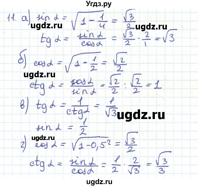 ГДЗ (Решебник) по геометрии 9 класс Казаков В.В. / задача / 11