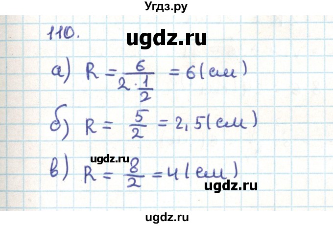 ГДЗ (Решебник) по геометрии 9 класс Казаков В.В. / задача / 110