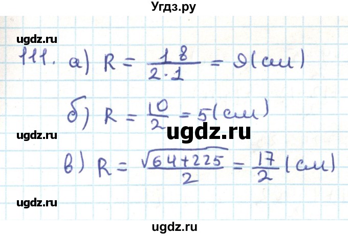 ГДЗ (Решебник) по геометрии 9 класс Казаков В.В. / задача / 111