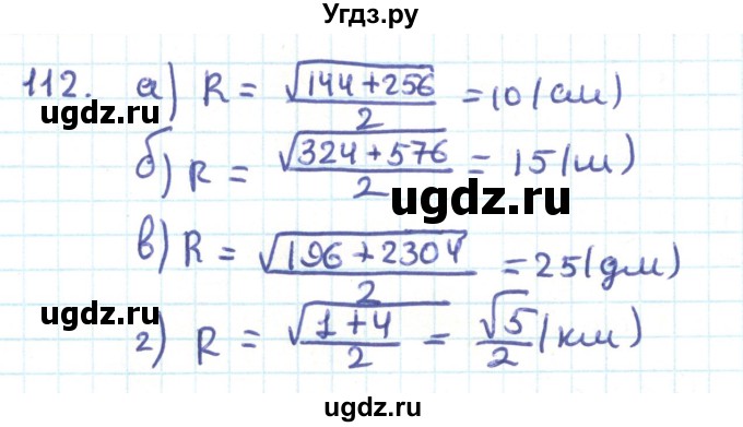 ГДЗ (Решебник) по геометрии 9 класс Казаков В.В. / задача / 112