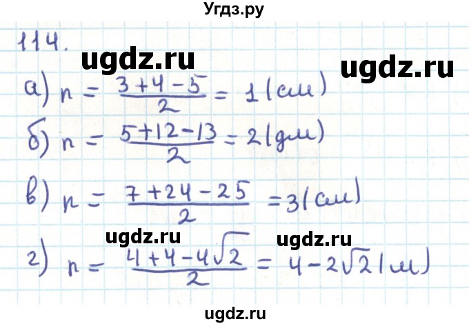 ГДЗ (Решебник) по геометрии 9 класс Казаков В.В. / задача / 114