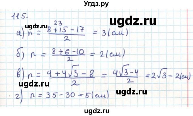 ГДЗ (Решебник) по геометрии 9 класс Казаков В.В. / задача / 115