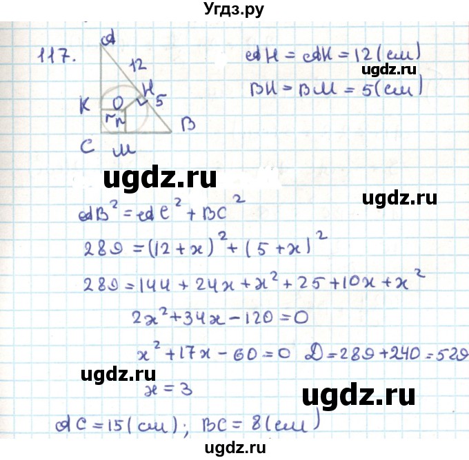 ГДЗ (Решебник) по геометрии 9 класс Казаков В.В. / задача / 117