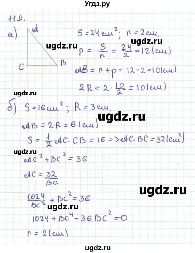 ГДЗ (Решебник) по геометрии 9 класс Казаков В.В. / задача / 119