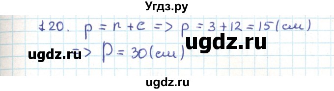 ГДЗ (Решебник) по геометрии 9 класс Казаков В.В. / задача / 120