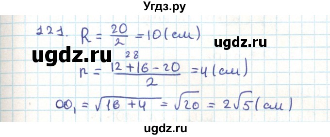 ГДЗ (Решебник) по геометрии 9 класс Казаков В.В. / задача / 121