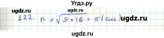 ГДЗ (Решебник) по геометрии 9 класс Казаков В.В. / задача / 122