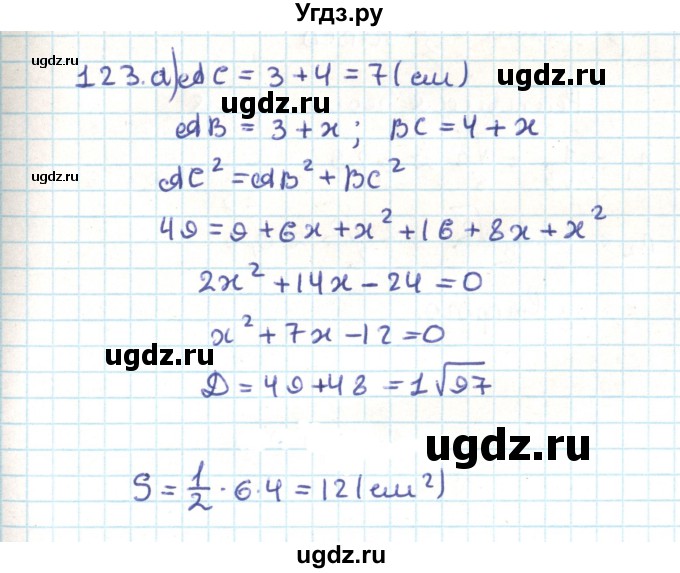 ГДЗ (Решебник) по геометрии 9 класс Казаков В.В. / задача / 123