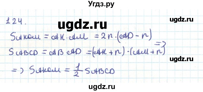 ГДЗ (Решебник) по геометрии 9 класс Казаков В.В. / задача / 124