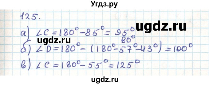 ГДЗ (Решебник) по геометрии 9 класс Казаков В.В. / задача / 125