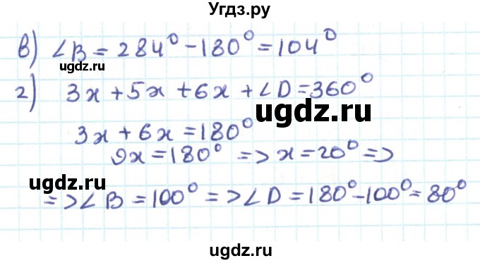ГДЗ (Решебник) по геометрии 9 класс Казаков В.В. / задача / 126(продолжение 2)