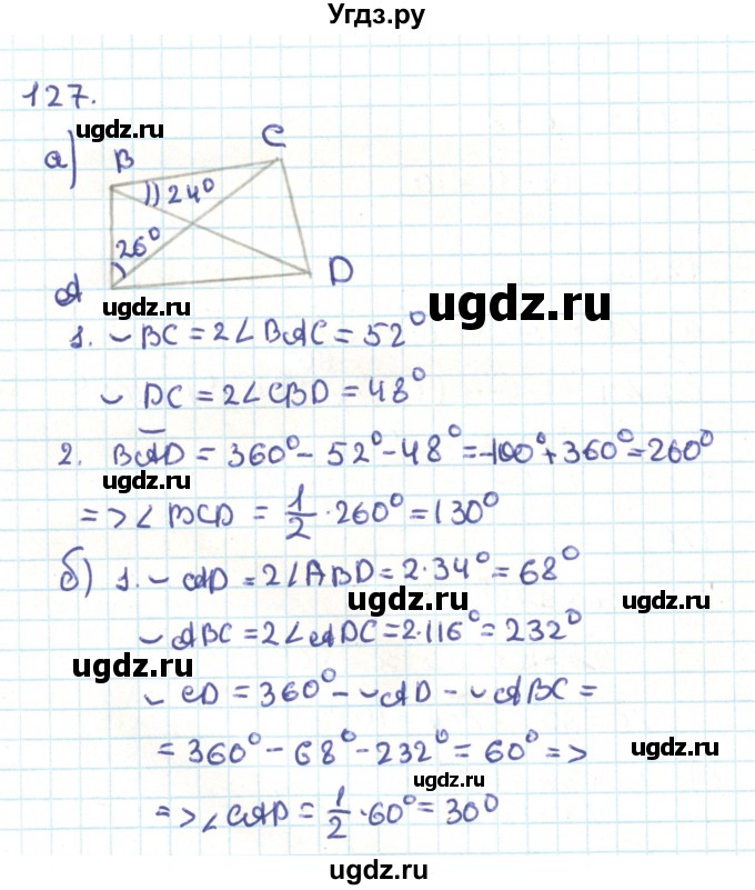 ГДЗ (Решебник) по геометрии 9 класс Казаков В.В. / задача / 127