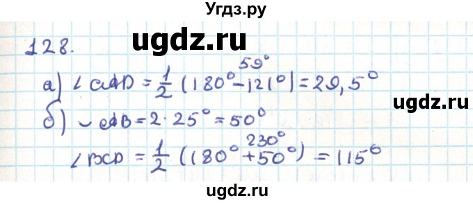 ГДЗ (Решебник) по геометрии 9 класс Казаков В.В. / задача / 128