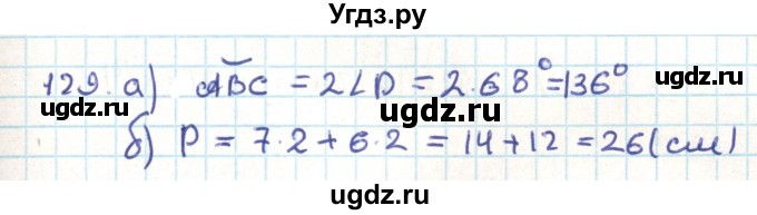ГДЗ (Решебник) по геометрии 9 класс Казаков В.В. / задача / 129