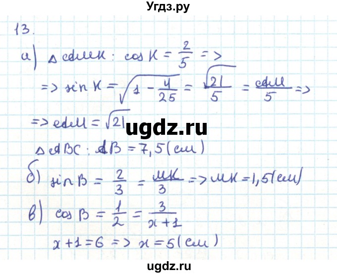 ГДЗ (Решебник) по геометрии 9 класс Казаков В.В. / задача / 13