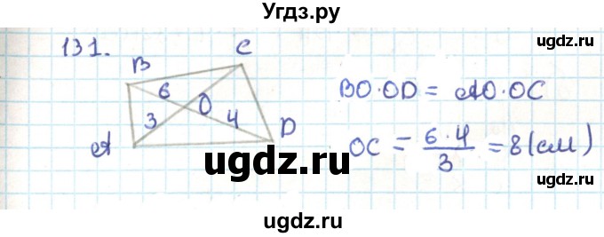 ГДЗ (Решебник) по геометрии 9 класс Казаков В.В. / задача / 131