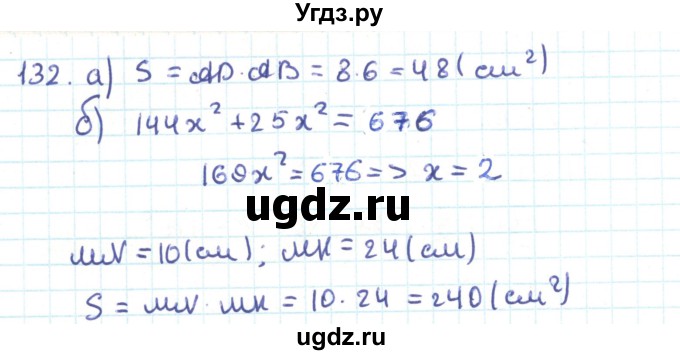ГДЗ (Решебник) по геометрии 9 класс Казаков В.В. / задача / 132