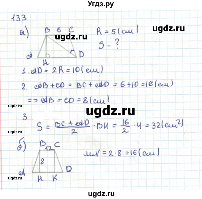 ГДЗ (Решебник) по геометрии 9 класс Казаков В.В. / задача / 133