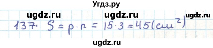 ГДЗ (Решебник) по геометрии 9 класс Казаков В.В. / задача / 137