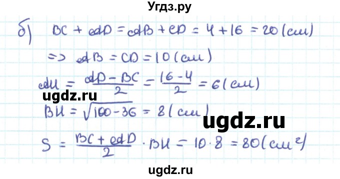 ГДЗ (Решебник) по геометрии 9 класс Казаков В.В. / задача / 138(продолжение 2)