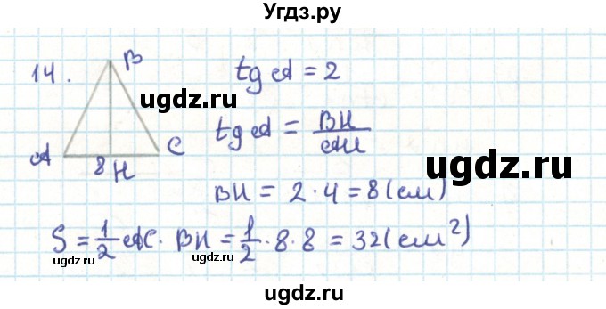 ГДЗ (Решебник) по геометрии 9 класс Казаков В.В. / задача / 14