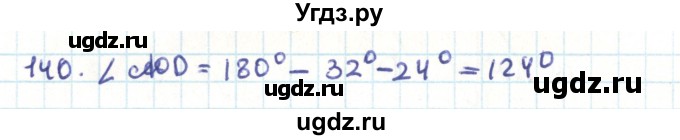 ГДЗ (Решебник) по геометрии 9 класс Казаков В.В. / задача / 140