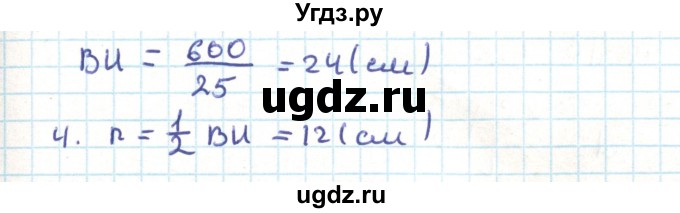 ГДЗ (Решебник) по геометрии 9 класс Казаков В.В. / задача / 141(продолжение 2)