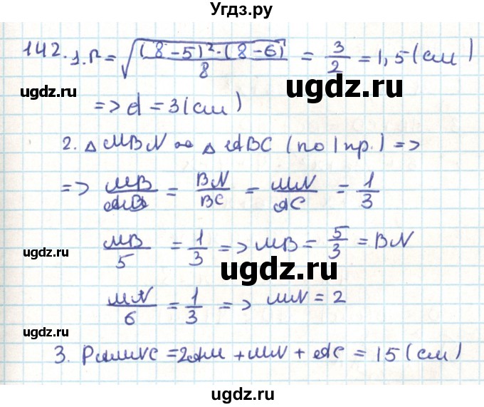 ГДЗ (Решебник) по геометрии 9 класс Казаков В.В. / задача / 142