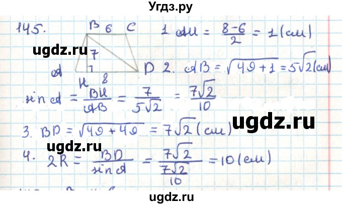 ГДЗ (Решебник) по геометрии 9 класс Казаков В.В. / задача / 145