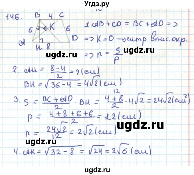 ГДЗ (Решебник) по геометрии 9 класс Казаков В.В. / задача / 146