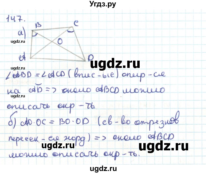 ГДЗ (Решебник) по геометрии 9 класс Казаков В.В. / задача / 147