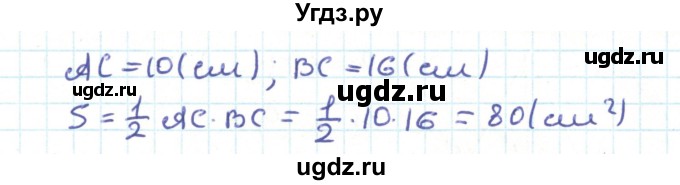 ГДЗ (Решебник) по геометрии 9 класс Казаков В.В. / задача / 15(продолжение 2)