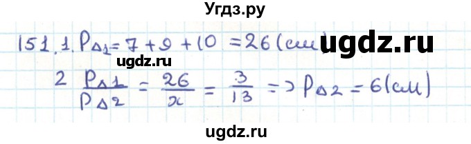 ГДЗ (Решебник) по геометрии 9 класс Казаков В.В. / задача / 151