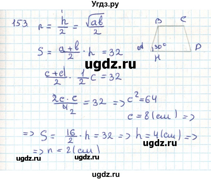ГДЗ (Решебник) по геометрии 9 класс Казаков В.В. / задача / 153