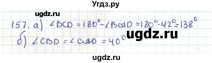 ГДЗ (Решебник) по геометрии 9 класс Казаков В.В. / задача / 157