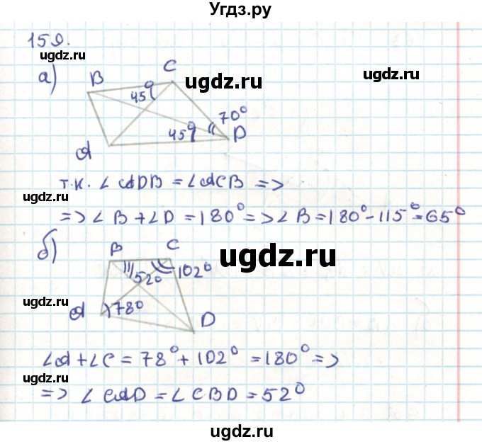 ГДЗ (Решебник) по геометрии 9 класс Казаков В.В. / задача / 159