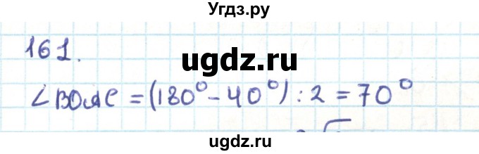 ГДЗ (Решебник) по геометрии 9 класс Казаков В.В. / задача / 161