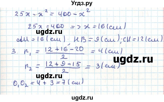 ГДЗ (Решебник) по геометрии 9 класс Казаков В.В. / задача / 166(продолжение 2)